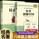 昆蟲記和紅星照耀中國正版原著 八年級上冊必讀書名著課外閱讀初二初中上下冊語文推薦經(jīng)典文學小說故事書完整版長江文藝出版社 【贈考點手冊】紅星+昆蟲記