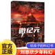 【正版】6冊劉慈欣少兒科幻系列 流浪地球 超新星紀(jì)元 全頻帶阻塞干擾 地球大炮 微紀(jì)元 中國太陽 10-16歲青少年課外閱讀科幻小說故事  科學(xué)普及出版社 微紀(jì)元