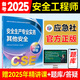 備考2025年 中級(jí)注冊(cè)安全工程師教材應(yīng)急管理出版社官方教材  注安師教材 優(yōu)路教育網(wǎng)課視頻題庫(kù)建筑施工其他化工金屬煤礦安全 【其他安全1科】教材+視頻/題庫(kù)