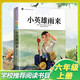 小英雄雨來 快樂讀書吧小學六年級必讀課外書目
