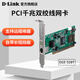 友訊（D-Link）銅纜臺式電腦PCI/PCI-E有線(xiàn)網(wǎng)卡 雙絞線(xiàn)網(wǎng)卡 家用企業(yè)有線(xiàn)網(wǎng)卡DGE-528T（千兆/PCI接口）