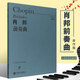 正版肖邦前奏曲 原作版 肖邦鋼琴基礎練習曲教材教程曲譜書(shū) 人民音樂(lè )出版社 24首肖邦前奏曲曲譜教材書(shū)