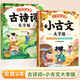 【斗半匠】小學(xué)生必背古詩詞大字版全彩注音116首古詩詞有聲音頻伴讀科學(xué)記憶打卡背誦同步人教版晨讀朗誦一年級(jí)二年級(jí)三年級(jí)四年級(jí)五年級(jí)六年級(jí) 【古詩古文】必背古詩詞+小古文大字版 小學(xué)通用