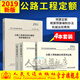 2019年公路工程預(yù)算定額+機(jī)械臺班費用定額+公路工程基本建設(shè)項目概算預(yù)算編制辦法 3種套裝 閱讀狂歡節(jié)