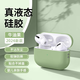 杜梵納適用AirPods4保護套蘋(píng)果Air Pods4保護殼主動(dòng)降噪AirPodsPro2全包防摔新款airpods3液態(tài)硅膠4代 【牛油果】液態(tài)硅膠 蘋(píng)果 AirPods 4