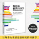 斯坦福極簡(jiǎn)經(jīng)濟(jì)學(xué) 如何果斷地權(quán)衡利益得失