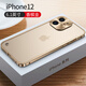 興百興 iPhone12金屬邊框手機殼蘋果12pro max全包鏡頭防摔保護套十二簡約男女款輕奢外殼 12-香檳金(薄邊框)磨砂半透明背板