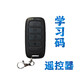 ?？档篱l機升降抬桿4208車(chē)庫門(mén)電動(dòng)伸縮門(mén)平移門(mén) T26學(xué)習碼遙控器