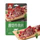 母親 原切牛肉片 原味125g 休閑零食 肉干肉脯 熟食小吃 牛肉干