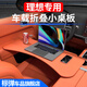標彈適用于理想L6L7i8L9車載折疊小桌板多功能電腦臺餐桌汽車改裝配件 【折疊小桌板1件】原車橙 理想