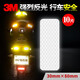 3M反光貼條汽車摩托車電動(dòng)車自行車警示標(biāo)識裝飾貼車貼新手貼夜光XJ 3x8鉆石白【10片裝】