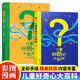 兒童好奇心大百科+萬(wàn)萬(wàn)沒想到（全2冊(cè)）海量有趣的漫畫+嚴(yán)謹(jǐn)生動(dòng)的文字，充分滿足兒童好奇心！