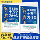 課本里的十萬個為什么語文 數(shù)學(xué) 科學(xué)天星教育小學(xué)1-6年級拓展素材兒童趣味百科閱讀 語文·4年級【上下2本】