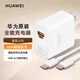 華為【3C認證】原裝66W全能充電器超級快充mate70 60 50 40 X6 X5 Pura70 p50pro nova11 10 9手機平板 華為快充66W+6A雙頭快充線