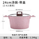 MGC MGC湯鍋陶瓷釉不粘鍋家用炒鍋雙耳鍋蒸煮燉湯鍋電磁爐燃氣灶適用 臟臟粉湯鍋 24cm