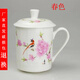 泥之戀 景德鎮陶瓷器茶杯帶蓋陶瓷大水杯45%以上骨粉骨瓷會(huì )議杯辦公杯子 春色 一個(gè)