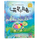 花背小烏龜/冰波智慧童話系列（美繪注音版）