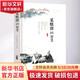 菜根譚的智慧 (明)洪應明 著(zhù) 魯一帆 譯 精裝 南京出版社 書(shū)籍