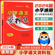 2024新版 小學語文資料包小學一二三四五六年級語文基礎(chǔ)知識小升初語文資料包  小學生語文學習資料包 小學語文資料包