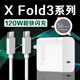 原裝適用vivoX Fold3充電器120W瓦超級閃充vivoxfold3充電插頭6A快充vivox fold3pro折 【120W閃充頭+1.5米線(xiàn)+2米線(xiàn)】