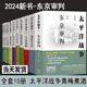 全套10冊(cè) 太平洋戰(zhàn)爭(zhēng) 青梅煮酒 太平洋戰(zhàn)爭(zhēng)現(xiàn)代戰(zhàn)爭(zhēng)啟示錄，多國(guó)史料，展現(xiàn)多國(guó)軍事、政治、外交和經(jīng)濟(jì)斗爭(zhēng) 二戰(zhàn)史 東京審判 日本戰(zhàn)敗 現(xiàn)代戰(zhàn)爭(zhēng)啟示錄 戰(zhàn)爭(zhēng)軍事書籍 全套10冊(cè) 太平洋戰(zhàn)爭(zhēng)