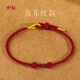 會(huì )銘手工坊半成品可穿珠轉運珠紅繩手鏈女四股辮編織細款DIY配件小手繩男 棗紅色