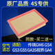 適配廣汽傳祺GM6 GS4 GS3 GS5 GA3S視界GA4空濾空氣濾芯傳奇原廠(chǎng)