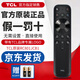 TCL原裝tcl電視機(jī)語(yǔ)音遙控器萬(wàn)能通用雷鳥(niǎo)鳳鶴鵬rc801L/801/D/C RC260JC14/11 2000C 49P3 55P3 65P3 TCL原裝RC801JCB1