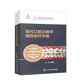 現(xiàn)代口腔正畸學(xué)規(guī)范診療手冊/北大醫(yī)學(xué)口腔臨床規(guī)范診療叢書