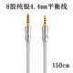 Earmax8股 4.4mm平衡線(xiàn) 適用于索尼 飛利浦 鐵三角 MDR-1A Z1R MSR7 M50XBT Mda-mv1 ULT Wear純銀升級   8股純銀MDR4.4/150厘米