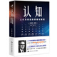 認(rèn)知：人行為背后的思維與智能