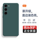 庚辰 適用三星s23手機殼SM-S9110保護套全包防摔軟殼Galaxy S23直邊液態(tài)硅膠男女款潮 三星S23 【暗夜綠】配水凝膜