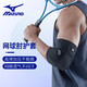 美津濃（MIZUNO）護肘運動男女籃球跑步保暖手臂防護網(wǎng)球羽毛球護具2531-L黑色兩只