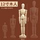 柏倫斯漫畫(huà)小木人模型木頭人素描繪畫(huà)木偶人關(guān)節(jié)人偶模型木手人體模型美術(shù)用室內(nèi)擺件 12英寸【30cm】木人