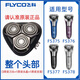 飛科剃須刀男刀頭刀片3頭2頭電動(dòng)刮胡刀fs373 339 372 75原裝配件 fs375/376/377/378原裝頭部 普通裝