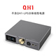 乾龍盛（QULOOS）QH1 全平衡前級臺機耳機放大器 可移動(dòng)式電池供電耳放 可選分體高精度電源通吃各款耳機 QH1 全平衡臺機耳放