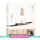 現(xiàn)貨 人生 路遙著影響千萬(wàn)青年的勵(lì)志名篇現(xiàn)當(dāng)代文學(xué)小說(shuō)