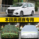 本田奧德賽車衣車罩七座牛津加厚防曬防雨防水防凍防塵汽車套 本田奧德賽(升級(jí)加厚牛津迷彩色)