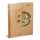 封面隨機 彩圖注音版 普教精品導讀國學(xué)啟蒙經(jīng)典讀本7-8-9-10歲一二三年級小學(xué)生課外閱讀書(shū)國學(xué)經(jīng)典 三字經(jīng)1冊