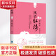 風(fēng)語紅樓 3 夢流年 知識產(chǎn)權(quán)出版社 風(fēng)之子 著 書籍