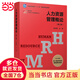 【當(dāng)當(dāng)】當(dāng)當(dāng)人力資源管理概論（第三版）（博學(xué)·人力資源管理叢書）