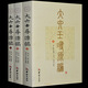大六壬尋源編上中下 全三冊易經(jīng)學入門籍易經(jīng)全周易六壬研究 術(shù)數(shù)