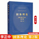 李正中 固體理論 第二版2版 高等教育出版社 物理學(xué)名家叢書 研究生教學(xué)用書
