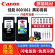佳能原裝（canon）PG-860/CL-861XL墨盒適用TS5380打印機(jī)可加墨 860+861黑彩套裝/可加墨/不送墨水