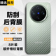 觀(guān)陌適用VIVO X200ProMini背膜碳纖維后膜V2419A手機后蓋保護膜防磨5G版后殼膜磨砂防指紋防手汗3D貼紙 磨砂散熱【碳纖維后膜】8片裝