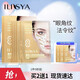 ILISYA人參多肽凝膠眼膜貼精華睡眠面膜淡化細紋法令紋 5對