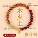 贏夫人（Mrs win）五行三合手鏈補(bǔ)金木水火土十二生肖寓意平衡能量磁場水晶手串飾品 【木火土】虎馬狗手鏈 A27-103