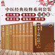 【套裝10冊】中醫古籍中醫校釋叢書(shū)第2版全10冊 黃帝內經(jīng)素問(wèn)靈樞經(jīng)針灸甲乙經(jīng)脈經(jīng)諸病源候論針灸大成難經(jīng) 人民衛生出版社9787117108409