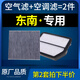 適配東南dx3空調濾芯v5菱致v6菱仕a5翼舞v3菱悅dx7空氣格原廠(chǎng)空濾