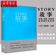 正版圖書(shū) 故事：材質(zhì)、結構、風(fēng)格和銀幕劇作的原理 (美)羅伯特麥基 編劇入門(mén)書(shū)籍 微電影電視劇導演影視寫(xiě)作教程